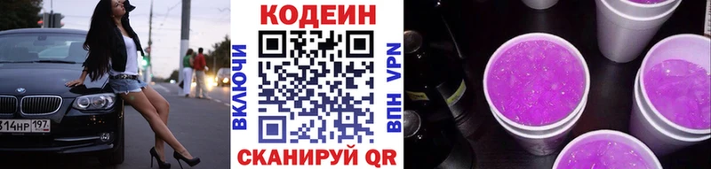 купить сайты дарк нет как зайти Кодеин Purple Drank Новоульяновск